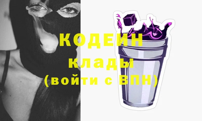 где купить   Татарск  Codein Purple Drank 